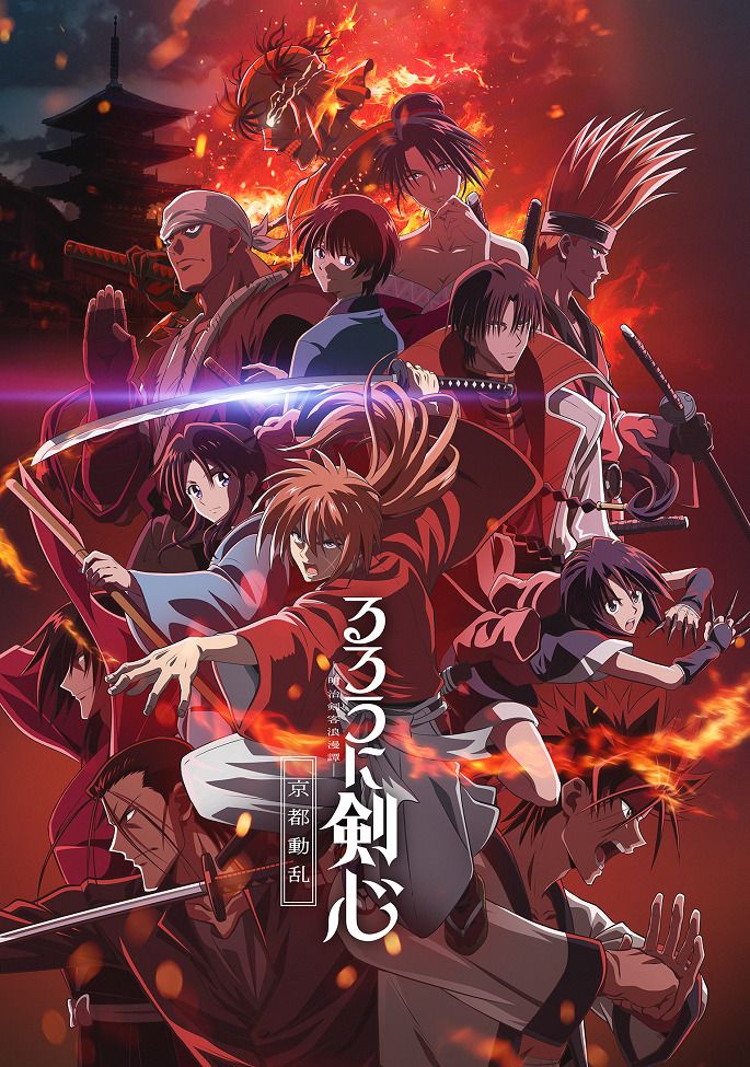 Постер Бродяга Кэншин: Беспорядки в Киото