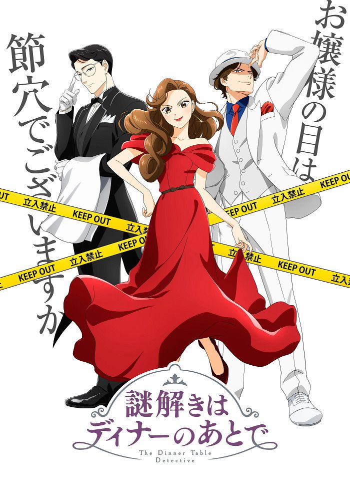 Постер Разгадывание тайн после ужина