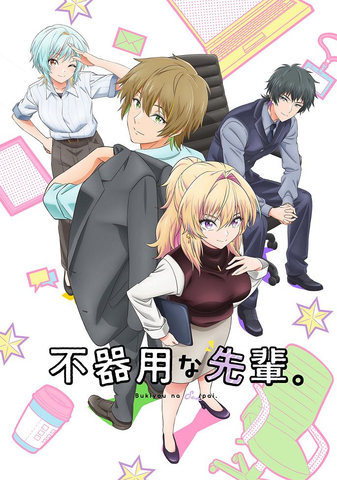 Постер Неумелый сэмпай