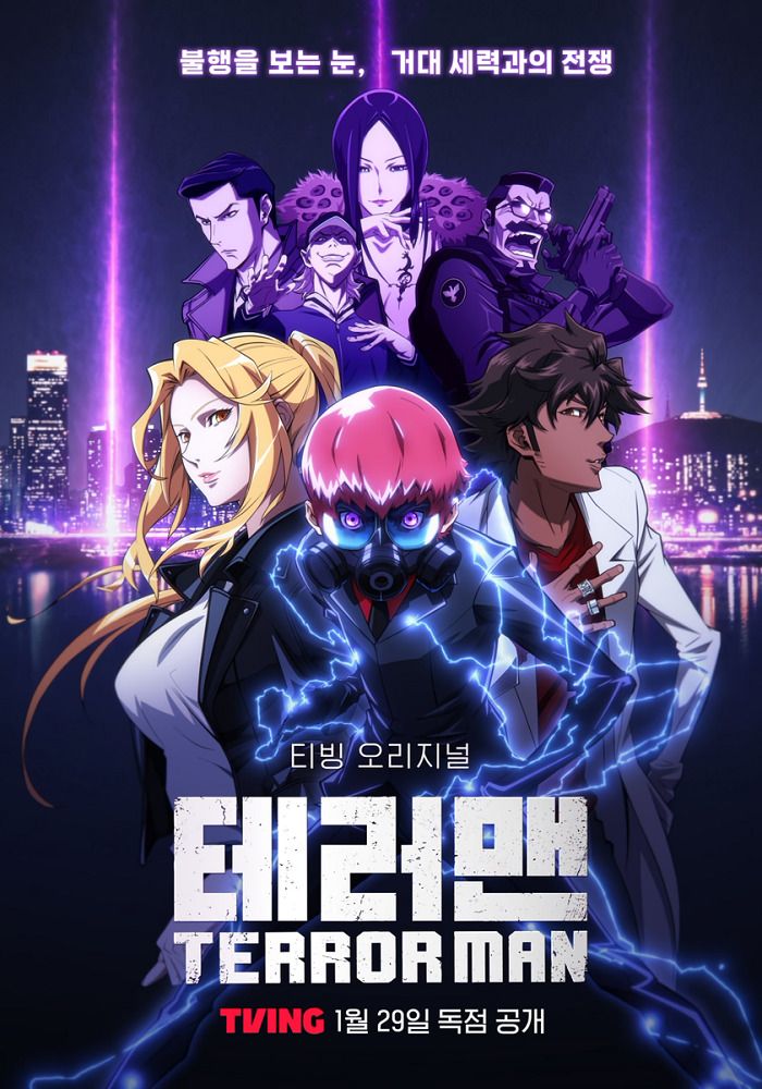 Постер Террорист