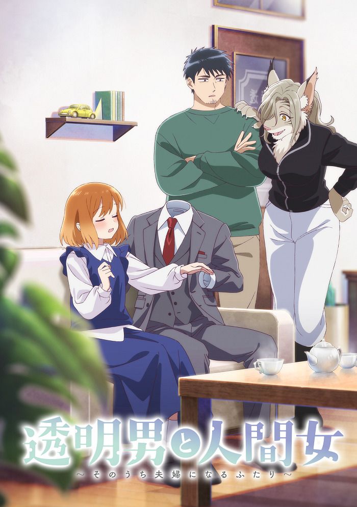 Постер Человек-невидимка и обычная девушка: Эти двое скоро станут мужем и женой