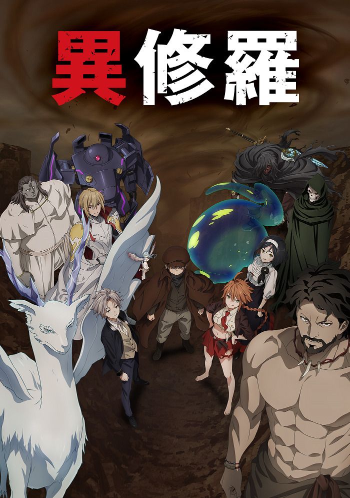 Постер Исюра: Война нового короля демонов 2