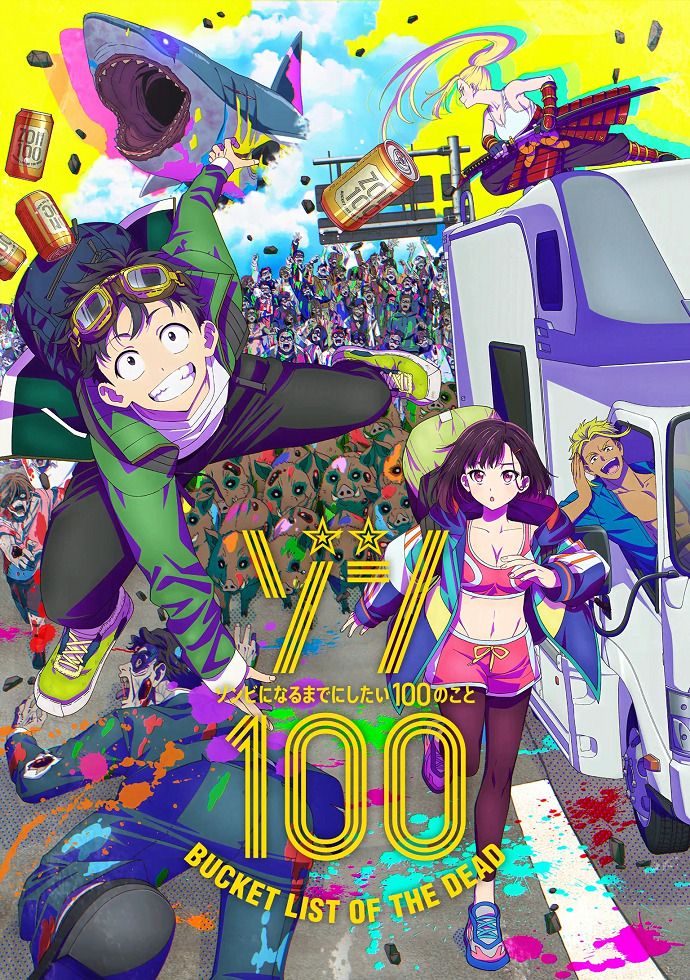 Постер Предсмертный список зомби