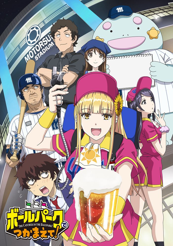 Постер Ловец бейсбольного поля!